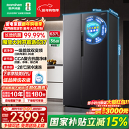 容聲547升/608升/637升對開(kāi)門(mén)冰箱超大容量超薄一級能效風(fēng)冷無(wú)霜雙變頻節能雙開(kāi)門(mén)以舊換新國家補貼 囤貨推薦|超大容量冰箱|637L