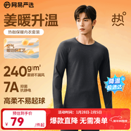 網(wǎng)易嚴選新品暖姜保暖內衣240g重磅7A抗菌柔軟透氣不悶汗秋衣秋褲 A款240g5升級-慕斯灰-男款 XL