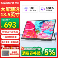 雕塑家18.5英寸便攜顯示器100HZ刷新率100%sRGB廣色域 電腦筆記本顯示屏擴展屏switch手機PS5副屏MF185LN