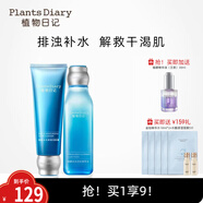 植物日記植酵水光深度補水保濕鎖水精華水乳護膚品女士套裝三件套國貨禮盒 2件套組：潔面+精萃水