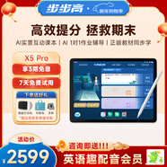 步步高AI學(xué)習機X5Pro 新課標學(xué)生平板 性?xún)r(jià)比學(xué)練機教材同步 小學(xué)初中高中護眼屏新課標官方旗艦6+256G