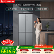 西門(mén)子（SIEMENS）「無(wú)界」Plus503L十字門(mén)冰箱大容量 智能抗冷凝 超薄嵌入式一級能效KC88EA639C 國家補貼