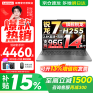 聯(lián)想小新Pro14 AI元啟 2025補貼  超輕薄筆記本電腦 高性能辦公設計學(xué)生本 滿(mǎn)血銳龍7-H255 24G 1T丨全能擴展 14英寸｜2.8K｜120Hz｜廣色域屏