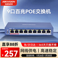 HIKVISION?？低暯粨Q機非網(wǎng)管型8芯POE供電9口百兆網(wǎng)線(xiàn)延長(cháng)傳輸模式監控分線(xiàn)器金屬外殼散熱DS-3E0109SP-E