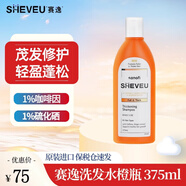 SHEVEU賽逸澳洲硫化硒無(wú)硅油洗發(fā)水去屑止癢控油男士女洗發(fā)露洗頭膏 【明星大容量】咖啡因茂發(fā)-375ml