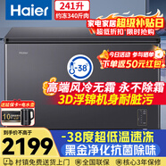 海爾（Haier）241升家用冰柜風(fēng)冷無(wú)霜零下38度超低溫小型大容量一級能效冷凍速凍柜冰箱BC/BD-241WGHESM國家補貼