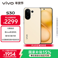 vivo S30 12GB+256GB 檸檬黃  國家補貼 多彩輕薄直屏 超級潛望長(cháng)焦 學(xué)生 live圖 AI手機