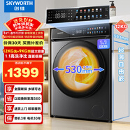 創(chuàng  )維12公斤滾筒洗衣機全自動(dòng)帶烘干洗烘一體超薄大容量直驅變頻除菌 XQG120-B61ZDH