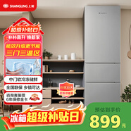 上菱217升三開(kāi)門(mén)冰箱 家用三門(mén)電冰箱小型 小戶(hù)型租房宿舍以舊換新 BMM217L