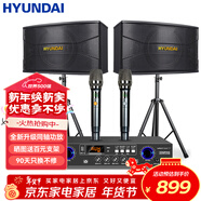 HYUNDAI現代 家庭影院ktv音響套裝家用k歌電視客廳會(huì )議室卡拉ok點(diǎn)歌機全套專(zhuān)業(yè)大功率功放機店鋪卡包音箱 8吋音響套裝