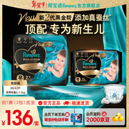 幫寶適【新生兒頂配】黑金幫紙尿褲添加真蠶絲 嬰兒超薄透氣尿不濕 【新升級】M27+15片(6-11kg) 禮袋套裝（手寫(xiě)賀卡）