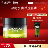 自然堂男士冰川保濕控油補水平衡凝霜50g平衡控油祛痘