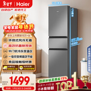 海爾（Haier）「真省電」217L三門(mén)小冰箱黑金凈化一級能效風(fēng)冷無(wú)霜星輝銀BCD-217WGHC3E9S9國家補貼
