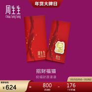 周生生新年禮物Au999.9黃金壓歲錢(qián)金片 招財福貓手機貼90877D 