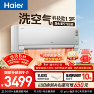 海爾空調洗空氣Pro科技款 大1.5匹一級能效變頻冷暖掛式掛機 凈化除菌 家電國家補貼KFR-35GW/E3-1Pro 