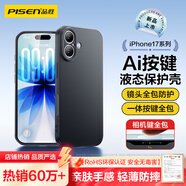 品勝【相機按鍵全包】適用iPhone17手機殼蘋(píng)果17保護套親膚柔性液態(tài)男女款超薄全包軟殼保護套黑色
