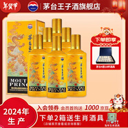 茅臺王子生肖酒【年貨送禮】 53度醬香型白酒生肖酒周歲封酒收藏 53度 500mL 6瓶 （甲辰龍年）2024年
