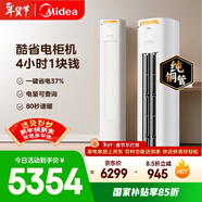 美的空調 酷省電Pro 大3匹 新一級能效變頻 客廳冷暖雙排銅管省電 立式柜機國家補貼KFR-72LW/N8KS1-1P