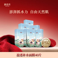 御泥坊面膜 小肌御盈透美肌黑面膜女 玻尿酸保濕補水面膜男護膚禮物 美肌黑膜40片