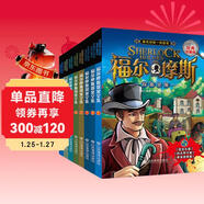 福爾摩斯探案集全8冊 青少年閱讀課外書(shū)經(jīng)典偵探懸疑推理小說(shuō)初中生小學(xué)生名著(zhù)讀物課外閱讀 寒假閱讀 課外書(shū)