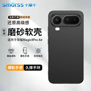 Smorss適用榮耀Magic8Pro Air手機殼保護套honor手機套鏡頭全包防摔超薄磨砂背殼軟殼男女款外殼黑色