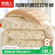 南極人豆豆絨被子10%大豆纖維被 秋冬季被子被芯 厚8斤 200*230cm