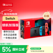 Nintendo Switch任天堂日版續航增強版紅藍手柄游戲主機 便攜游戲掌機休閑家庭聚會(huì )