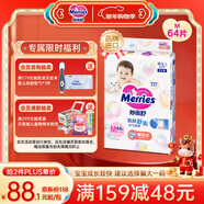 花王品牌進(jìn)口妙而舒紙尿褲M(mǎn)64片(6-11kg)中號嬰兒尿不濕 舒爽安心鎖水