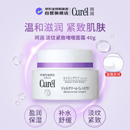 珂潤（Curel）淡紋緊致凝霜半透明狀40g清透保濕新年禮物