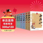 四大名著(zhù)全套足本足回無(wú)刪減三國演義紅樓夢(mèng)西游記水滸傳文白參照注釋版無(wú)障礙閱讀古典文學(xué)名著(zhù)