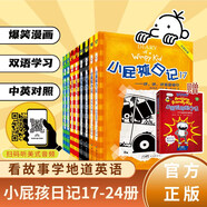 全套38冊贈9件套 小屁孩日記中英雙語(yǔ)版英文原版英語(yǔ)學(xué)習筆記兒童啟蒙讀物  小屁孩日記中文注音版全三輯15冊套裝 第一輯1-5冊 第二輯6-10冊 第三輯11-15冊 【全8冊】【平裝雙語(yǔ)版17-24