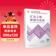 一建教材2026一級建造師2026教材單科 礦業(yè)工程管理與實(shí)務(wù) 中國建筑工業(yè)出版社