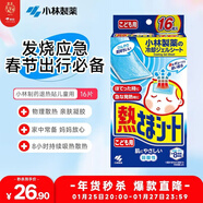 小林制藥（KOBAYASHI）原裝進(jìn)口醫用退熱貼兒童16片冰寶貼物理降溫流感發(fā)燒防護