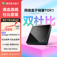 騰訊極光盒子7S 8K高清電視盒子 智能網(wǎng)絡(luò )電視機頂盒 杜比視界全景聲DTS:X 4+128G 雙頻WiFi6 START云游戲