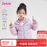 笛莎（DEESHA）童裝女童輕薄羽絨服2025秋冬新款女寶寶短款三防輕盈保暖外套 霧紫 140 【充絨量：55.9g】