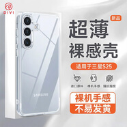 第一衛DIVI適用三星S25手機殼保護套SAMSUNG Galaxy S25親膚鏡頭全包透明軟殼全包防摔包邊男女簡(jiǎn)約外殼