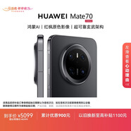 HUAWEI Mate 70 12GB+512GB鴻蒙NEXT先鋒版 曜石黑鴻蒙AI 紅楓原色影像 超可靠玄武架構華為鴻蒙智能手機