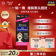 碧柔（Biore）女士毛孔清潔鼻貼膜溫和不刺激有效去黑頭 撕拉式鼻膜10片裝