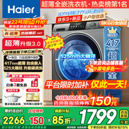 海爾（Haier）【重磅新品】超薄滾筒洗衣機全自動(dòng) 8/11公斤大容量 507/58E小戶(hù)型嵌入不占地 家電補貼以舊換新 【8kg-507s】417超薄+新衣洗+特漬洗 單洗