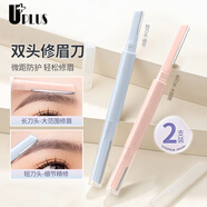 優(yōu)家（UPLUS）微距雙頭修眉刀安全型防刮傷刮眉毛男女士專(zhuān)用2支
