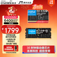 英睿達（crucial）16GB DDR5 6400頻率 CSODIMM 筆記本內存條 美光（原鎂光）原廠(chǎng)顆粒 AI電腦配件CKD（時(shí)鐘驅動(dòng)器）