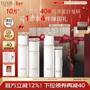 怡麗絲爾膠原彈潤水乳套裝抗皺緊致補水清爽型護膚品套裝補水保濕新年禮物