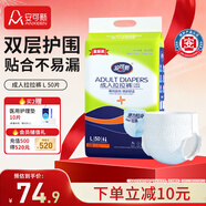 安可新 成人拉拉褲紙尿褲L50片（腰圍:60-130cm）老人大碼尿不濕內褲型