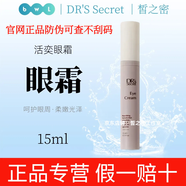 皙之密直營(yíng)店正品套裝皙之密DR'S Secret全美洗面奶防曬霜眼霜面膜 活奕眼霜15ml不刮碼