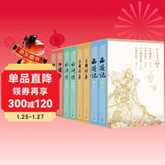四大名著(zhù) 人文版 無(wú)刪減 權威定本經(jīng)典內容升級 有聲版 京東專(zhuān)享函套禮盒版全八冊 人物書(shū)簽4張+助讀贈品+全書(shū)暢聽(tīng)卡 名家全文演播 音頻掃碼即聽(tīng) 人民文學(xué)出版社 小說(shuō)