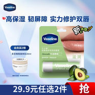 凡士林潤唇膏3.5g牛油果味深層補水保濕滋養淡化唇紋禮物 有效期26年8月