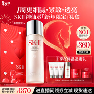 SK-II神仙水230ml精華液sk2水乳化妝品護膚品套裝禮盒生日新年禮物女