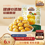 三只松鼠有機甘栗仁120g/袋 熟制即食板栗仁栗子仁堅果炒貨宿舍休閑零食品
