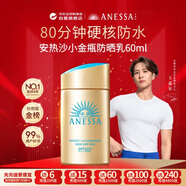 安熱沙（Anessa）防曬霜小金瓶60ml 安耐曬防曬霜王嘉爾同款 男女通用生日禮物