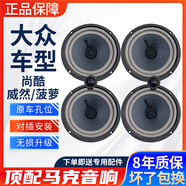頂配馬克萊文森6.5寸中低音高音改裝大眾尚酷/威然/菠蘿汽車(chē)音響 1.5寸高音一個(gè)